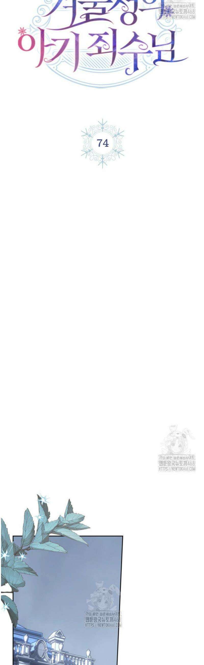 겨울성의 아기 죄수님 74화 8