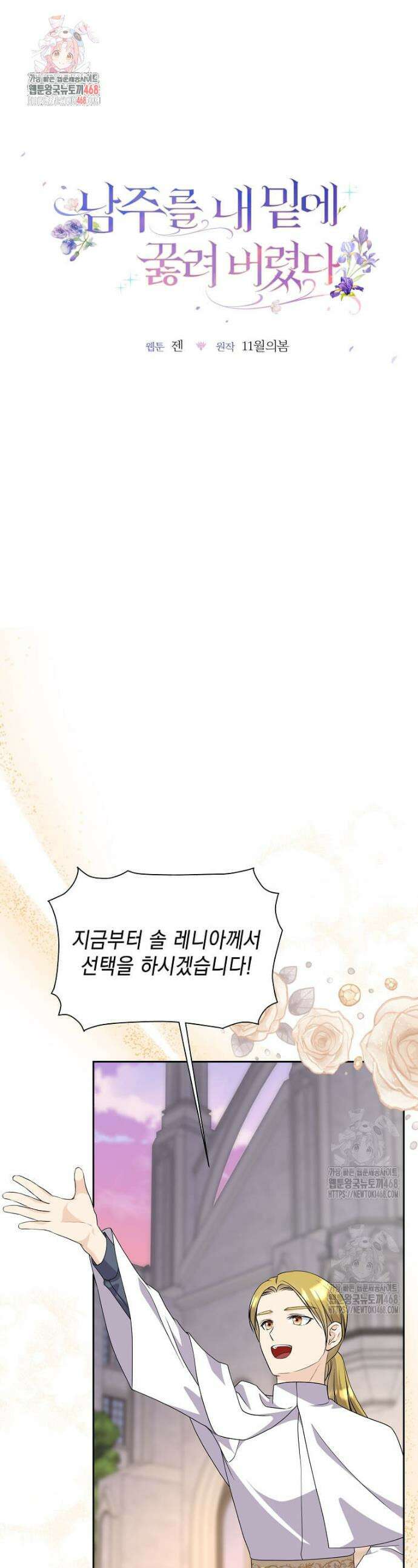 남주를 내 밑에 꿇려 버렸다 32화 1