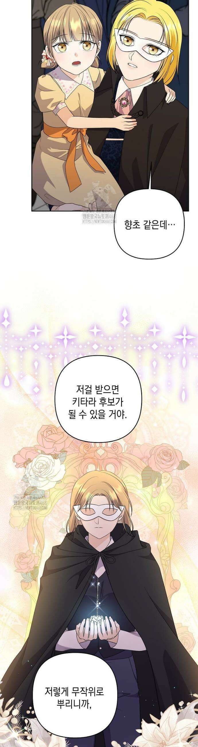 남주를 내 밑에 꿇려 버렸다 32화 3