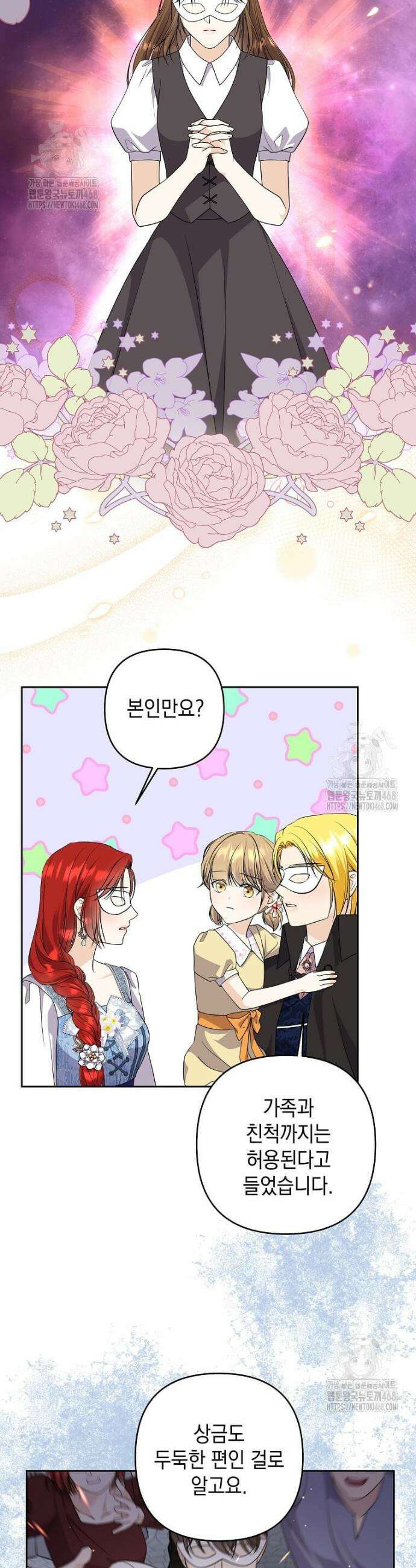 남주를 내 밑에 꿇려 버렸다 32화 7