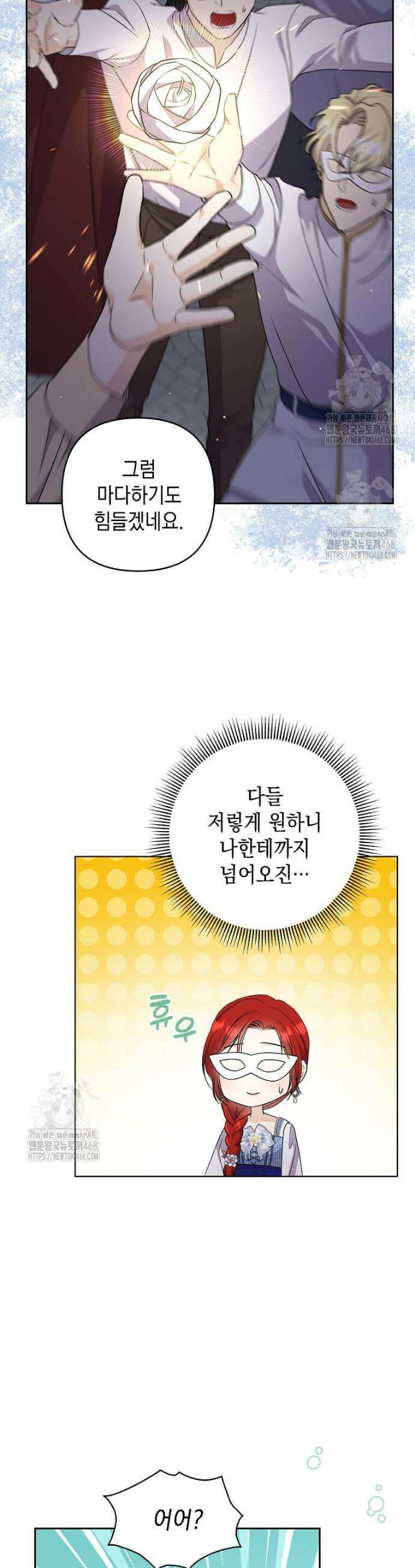 남주를 내 밑에 꿇려 버렸다 32화 8