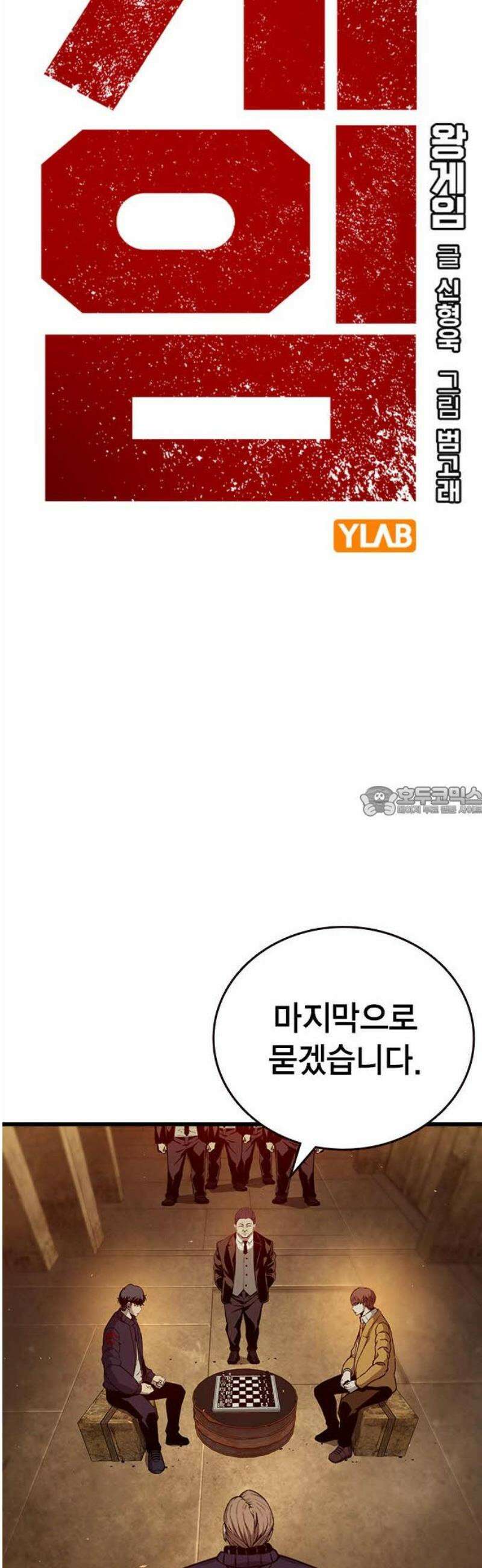 왕게임 120화 승산 13