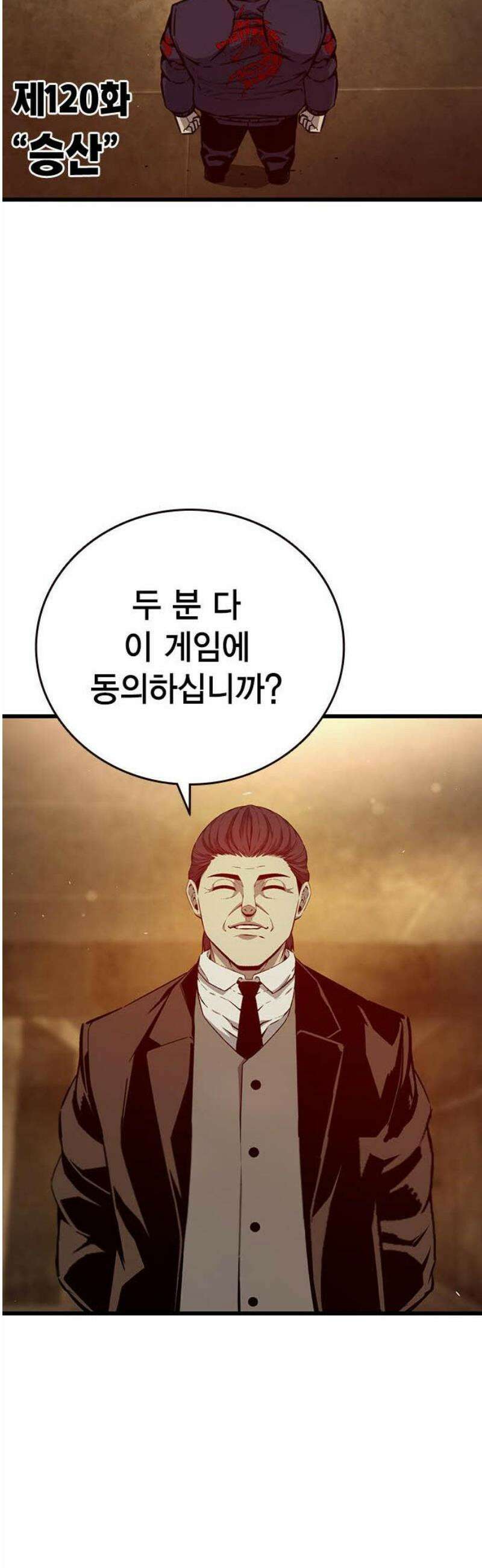 왕게임 120화 승산 14