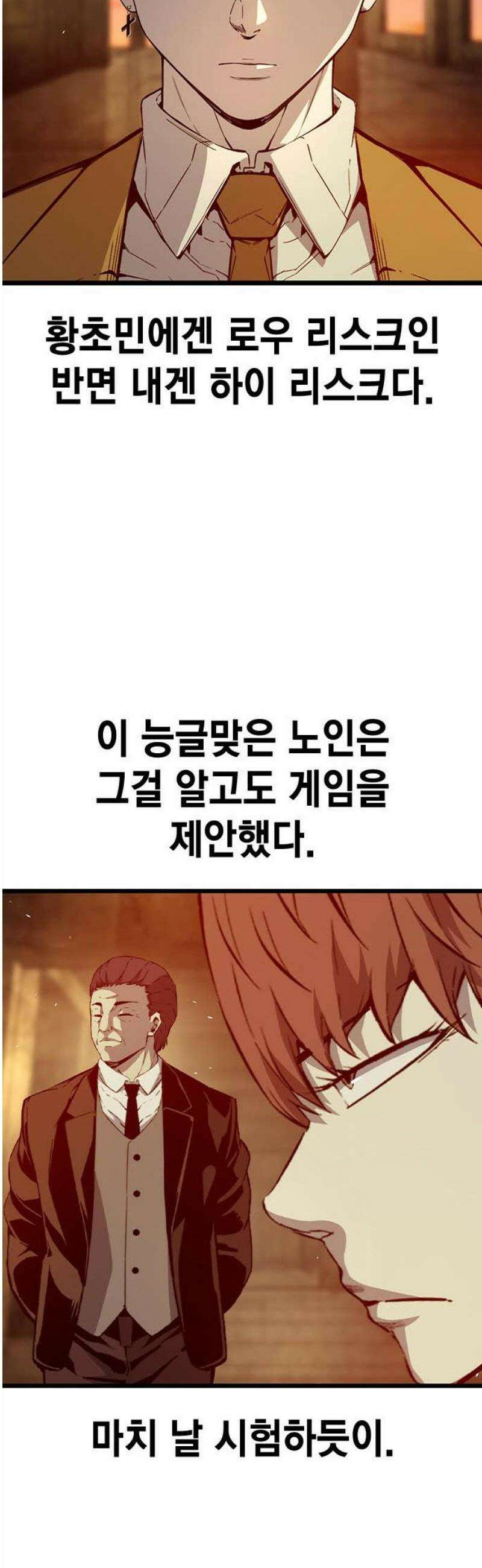 왕게임 120화 승산 16