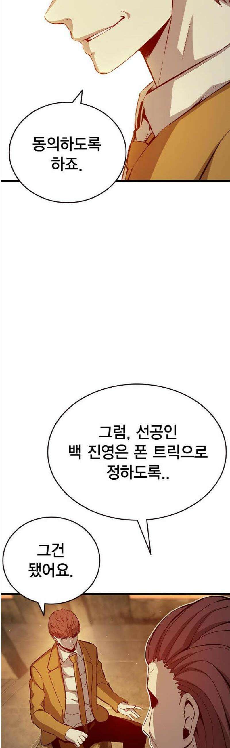 왕게임 120화 승산 18