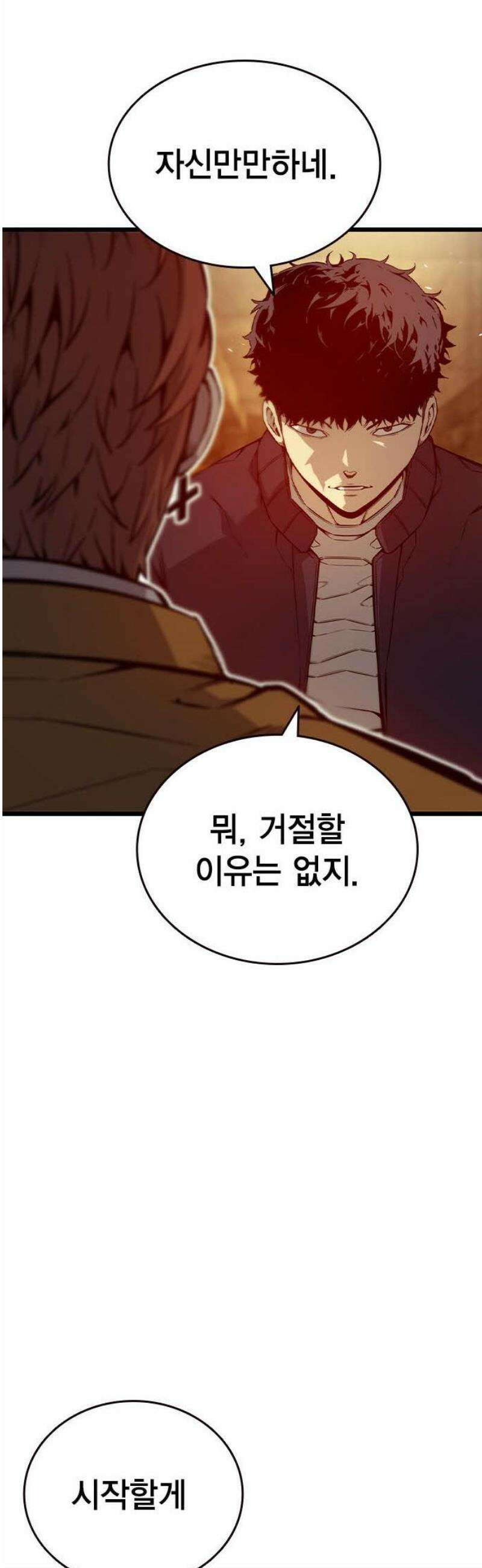 왕게임 120화 승산 21