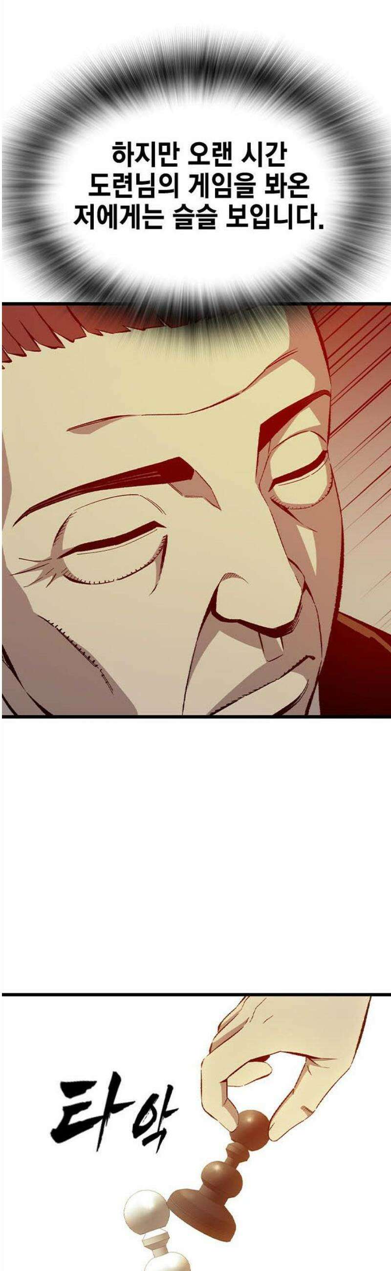 왕게임 120화 승산 38