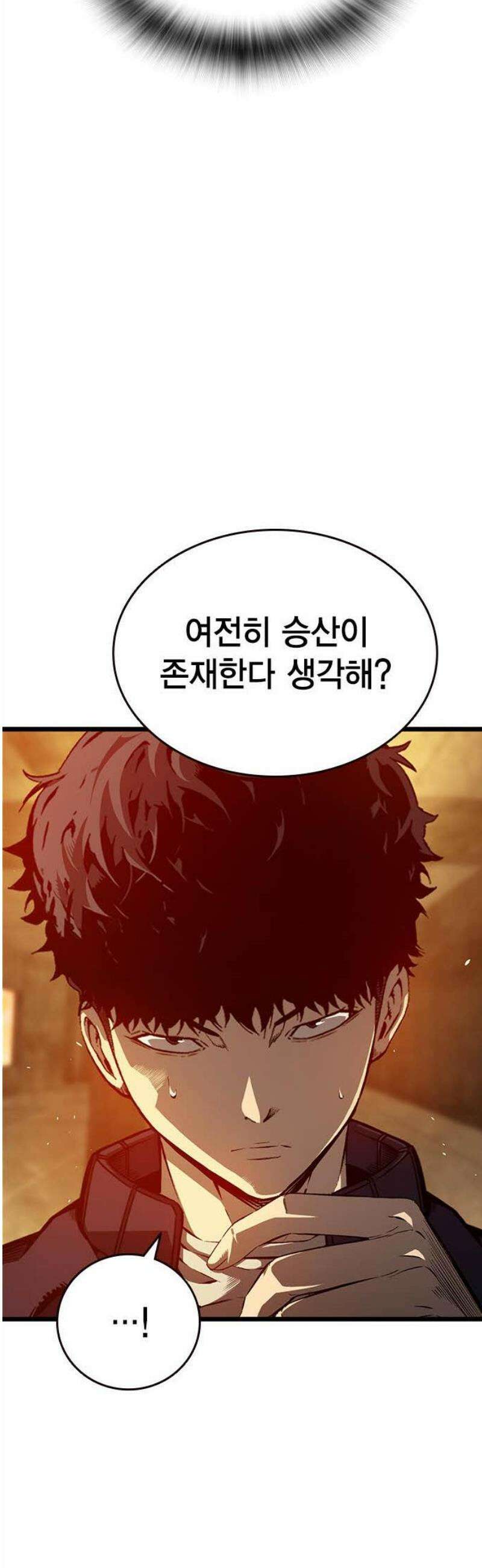 왕게임 120화 승산 51