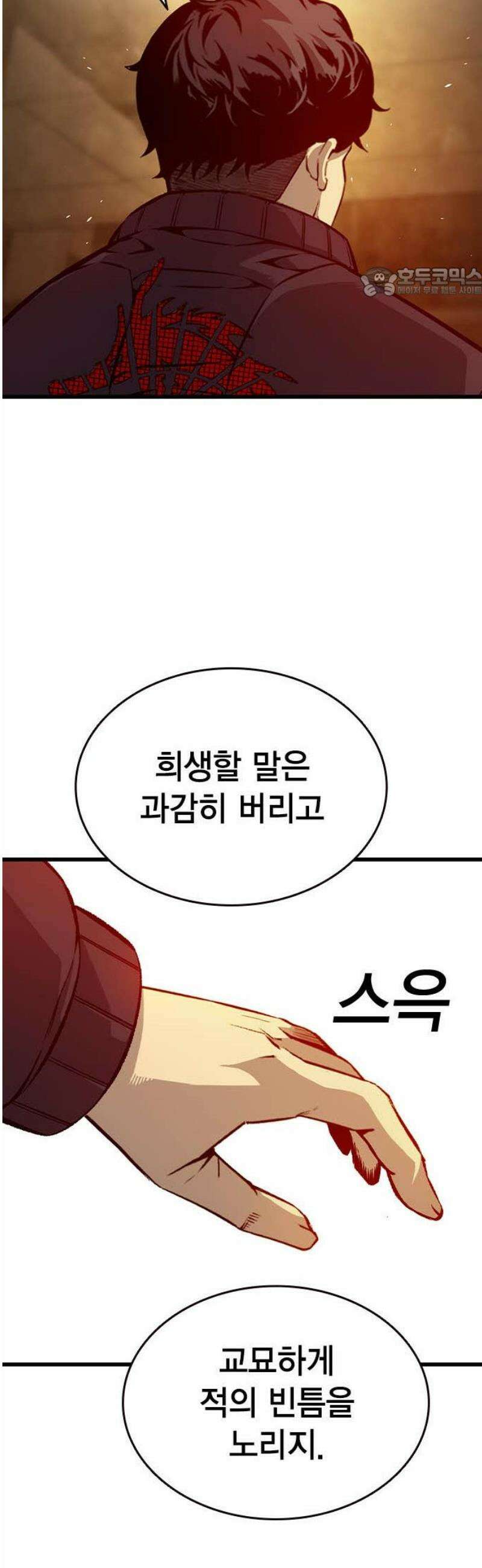 왕게임 120화 승산 54