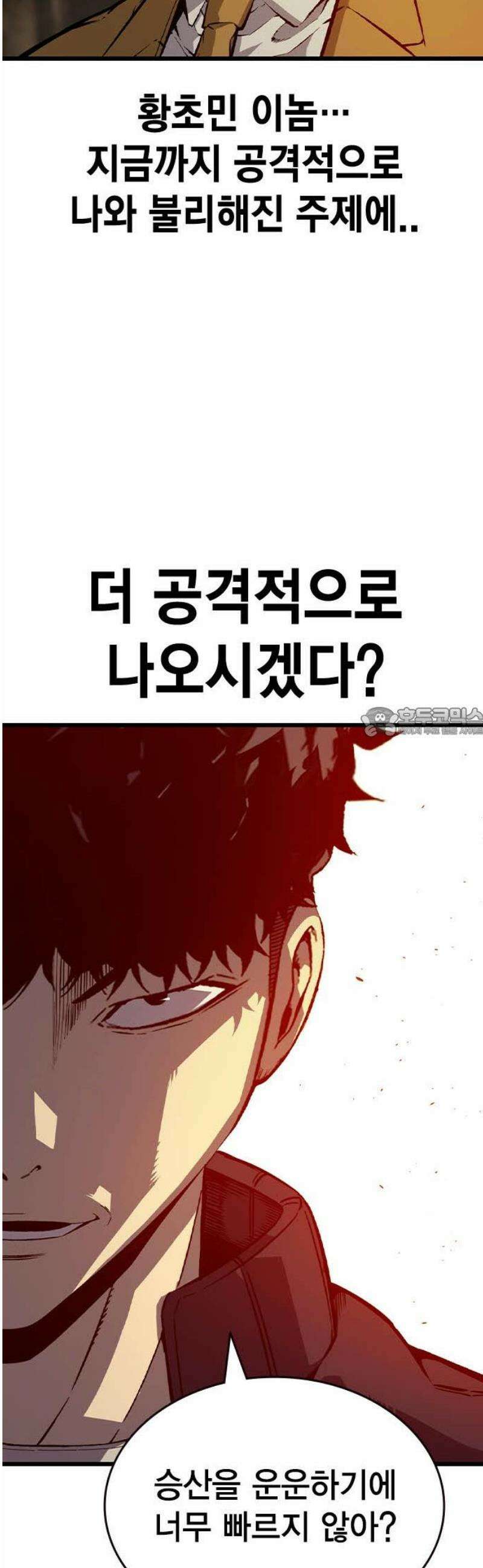 왕게임 120화 승산 58