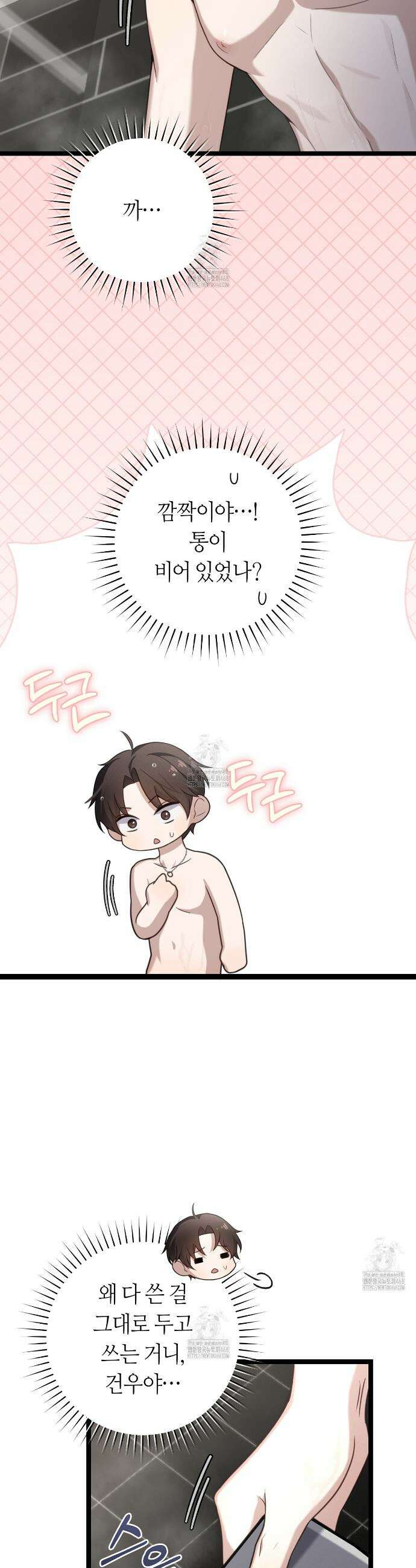 테소로 오브 더 가이드 23화 2