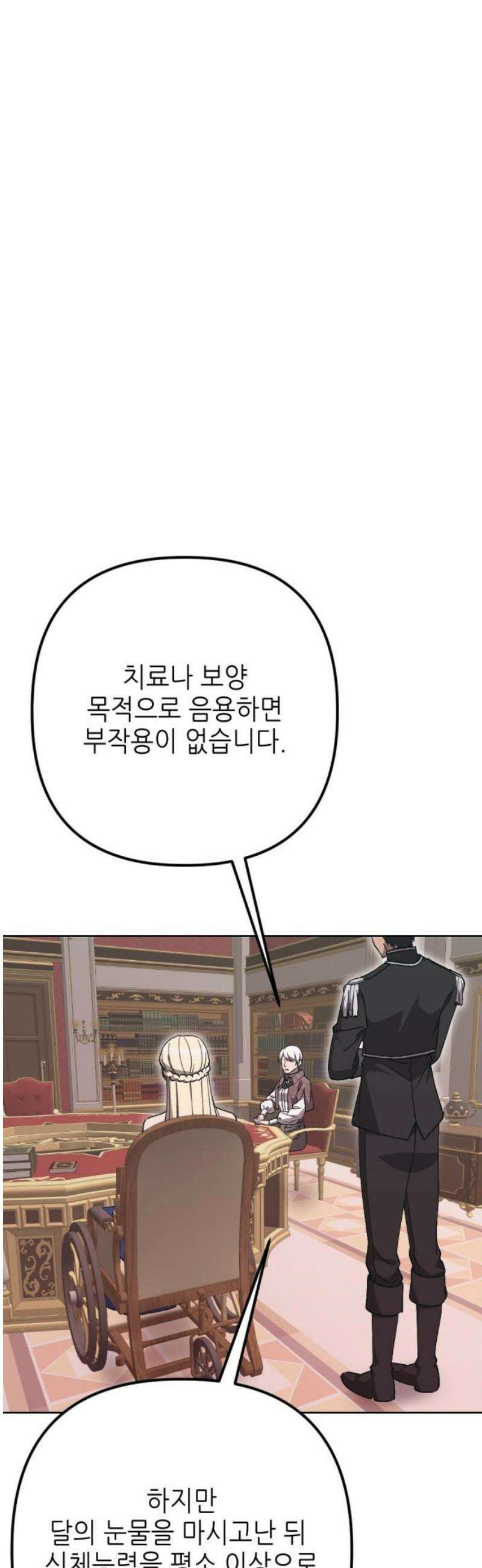 시한부 황후의 나쁜 짓 68화．<남자들만의 비밀> 3