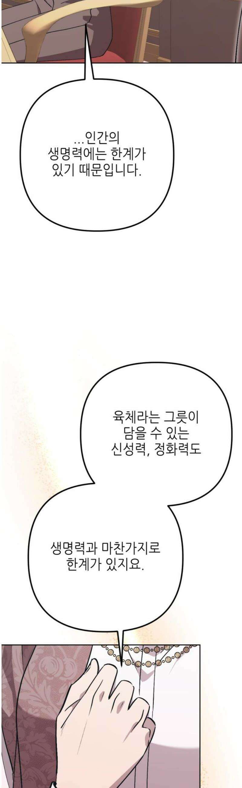 시한부 황후의 나쁜 짓 68화．<남자들만의 비밀> 5