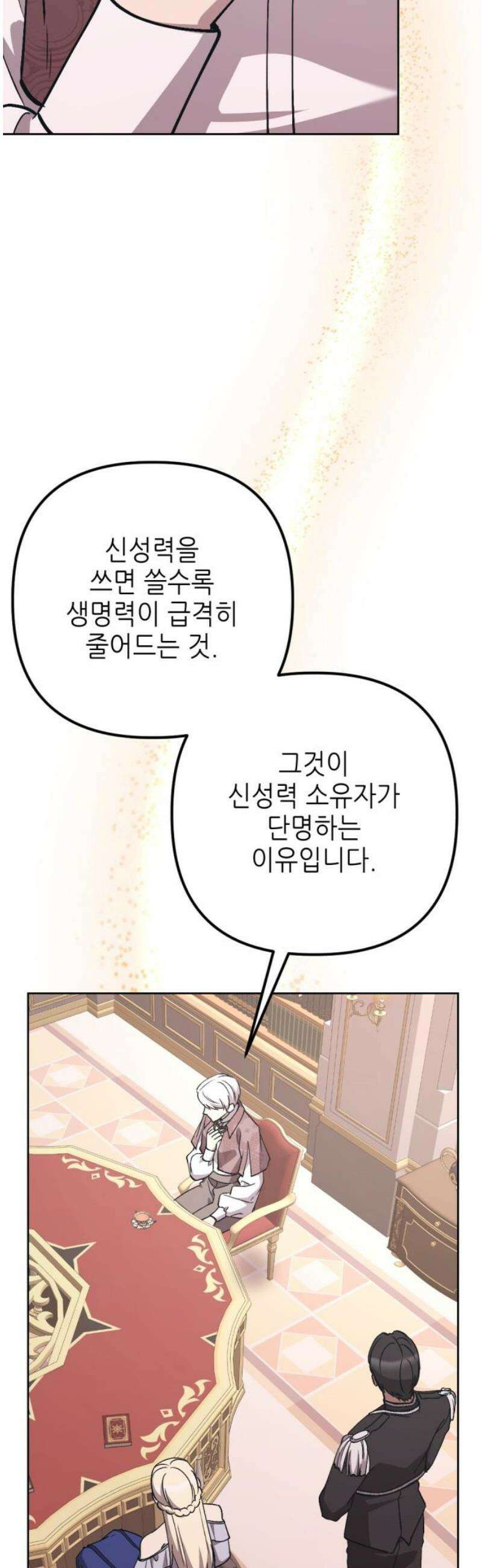 시한부 황후의 나쁜 짓 68화．<남자들만의 비밀> 6
