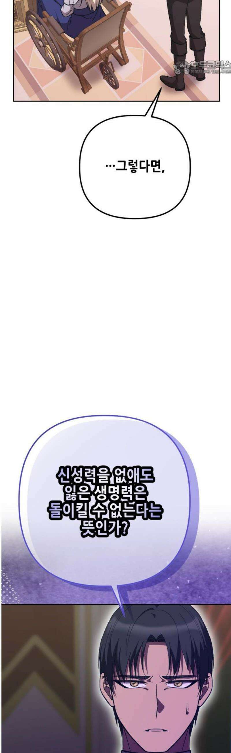 시한부 황후의 나쁜 짓 68화．<남자들만의 비밀> 7