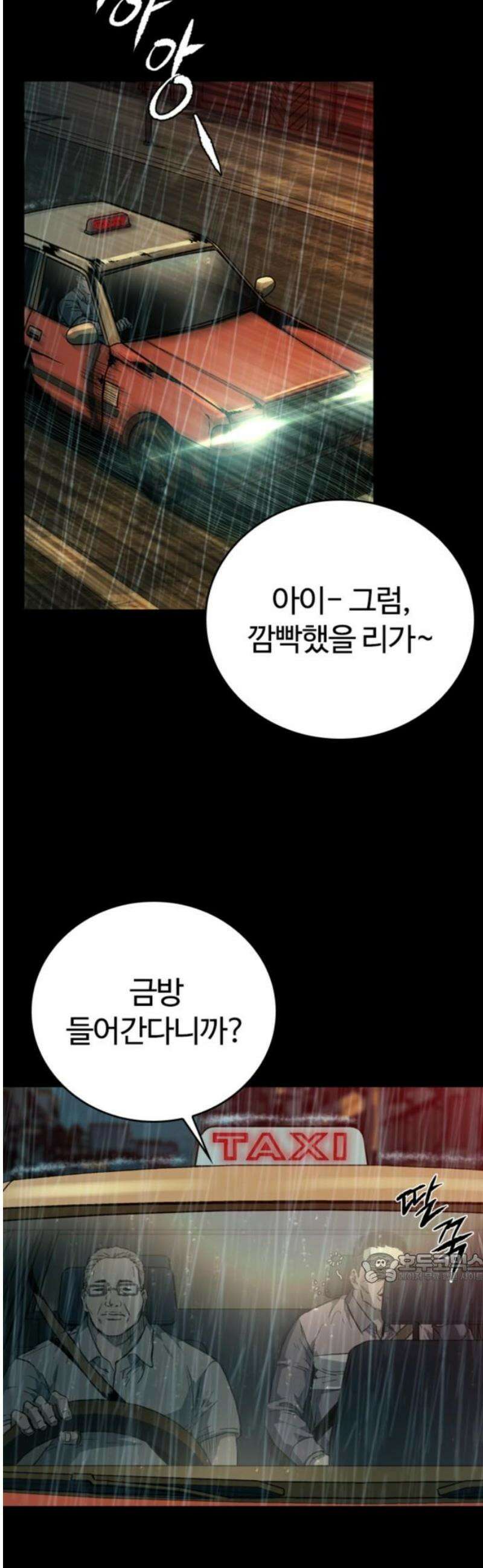 구룡:사로카 34화 2