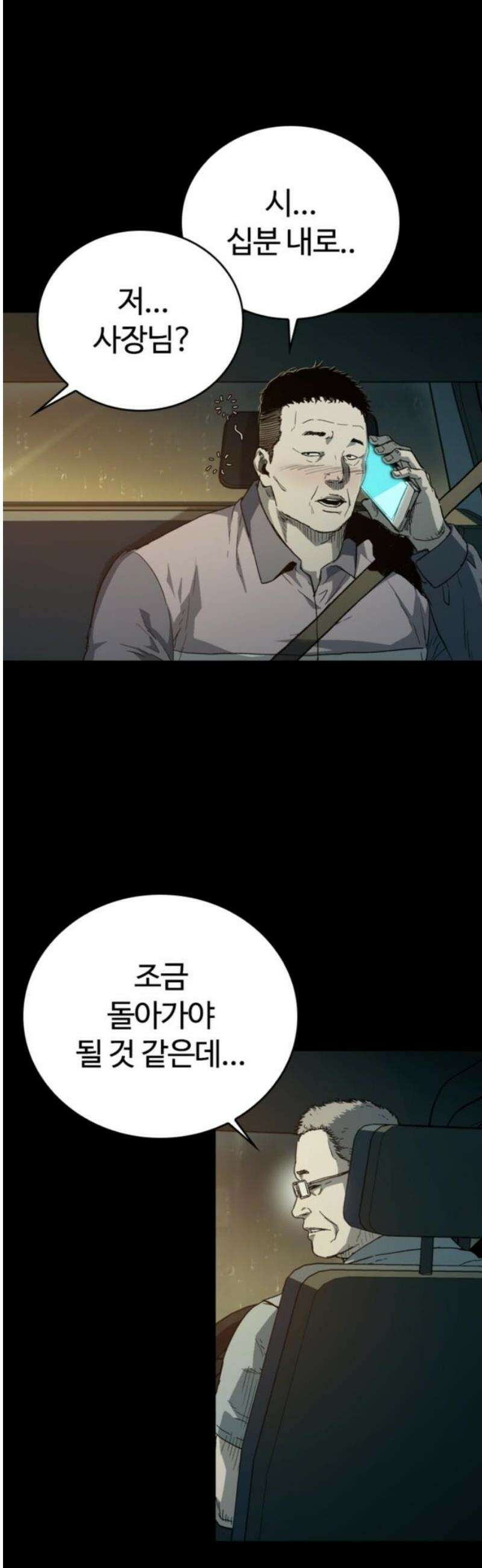 구룡:사로카 34화 3