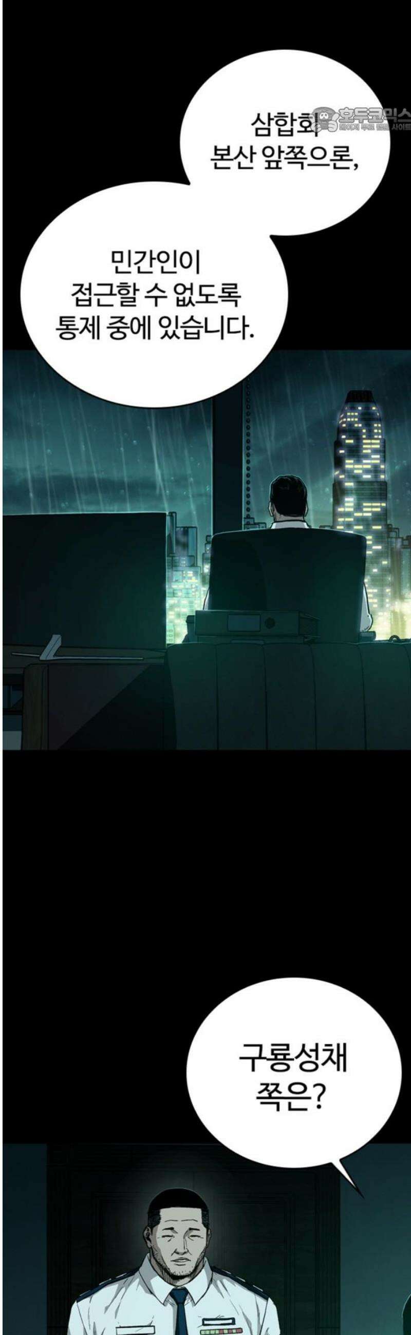 구룡:사로카 34화 7