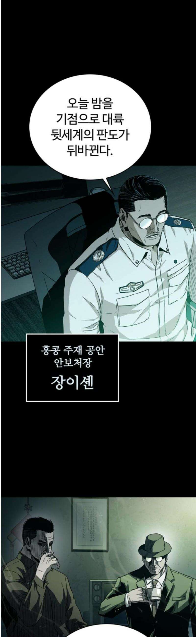 구룡:사로카 34화 10