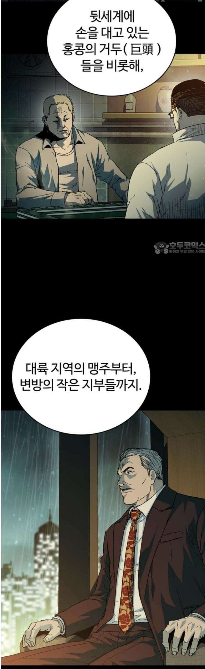 구룡:사로카 34화 11