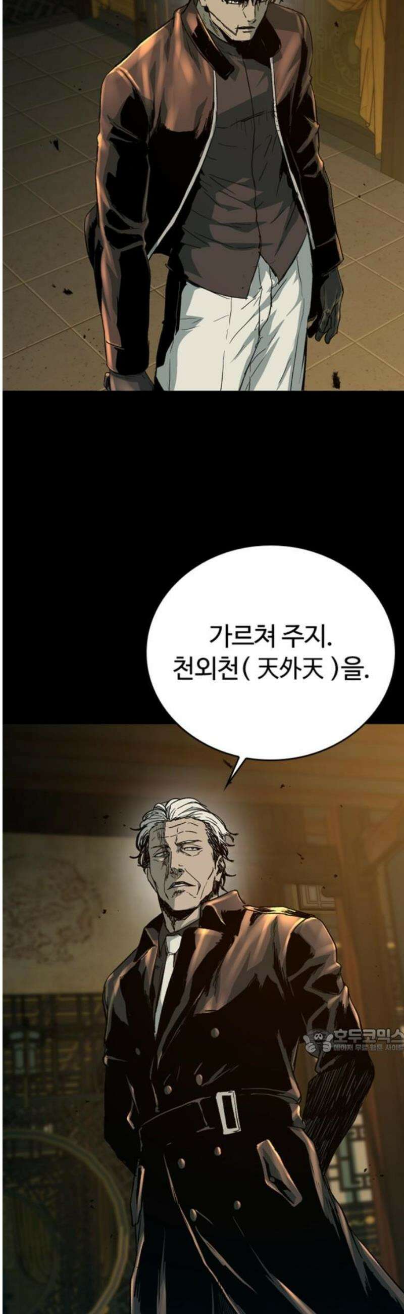 구룡:사로카 34화 17