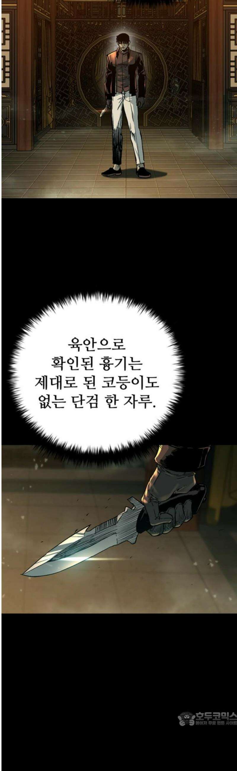 구룡:사로카 34화 19
