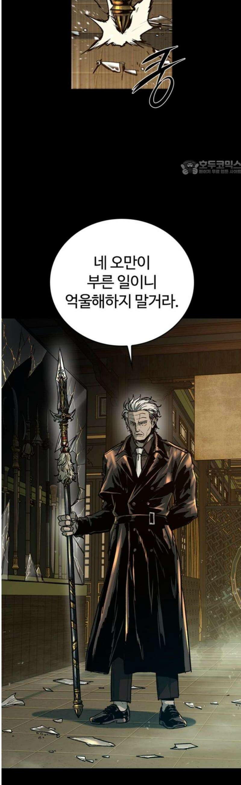 구룡:사로카 34화 24