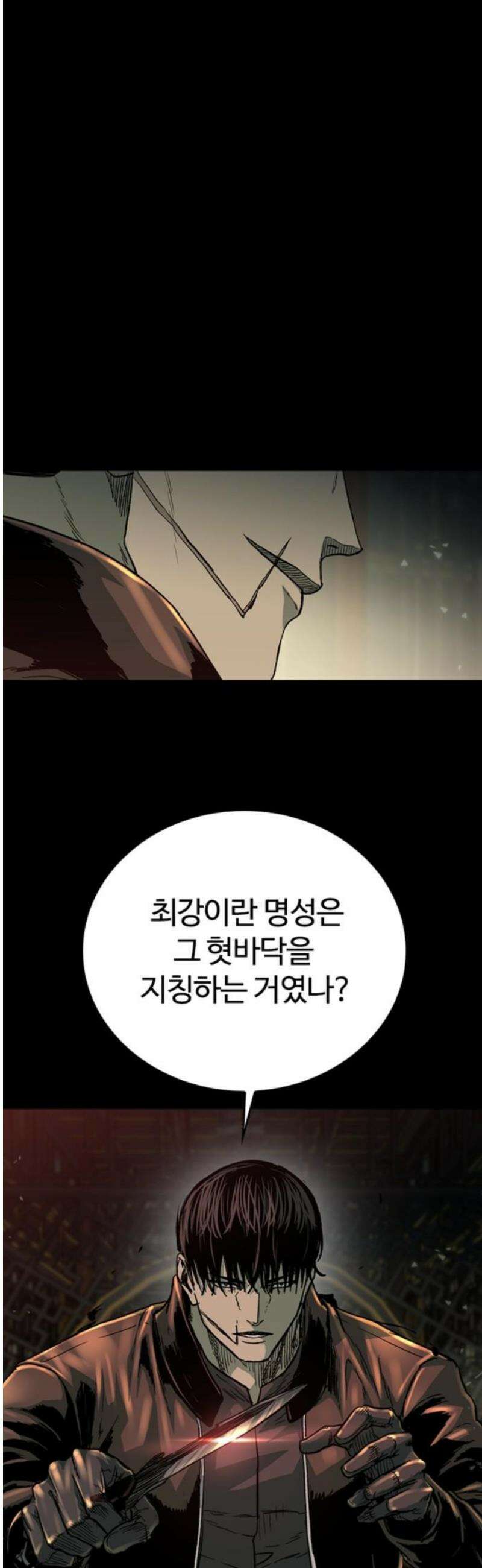 구룡:사로카 34화 25