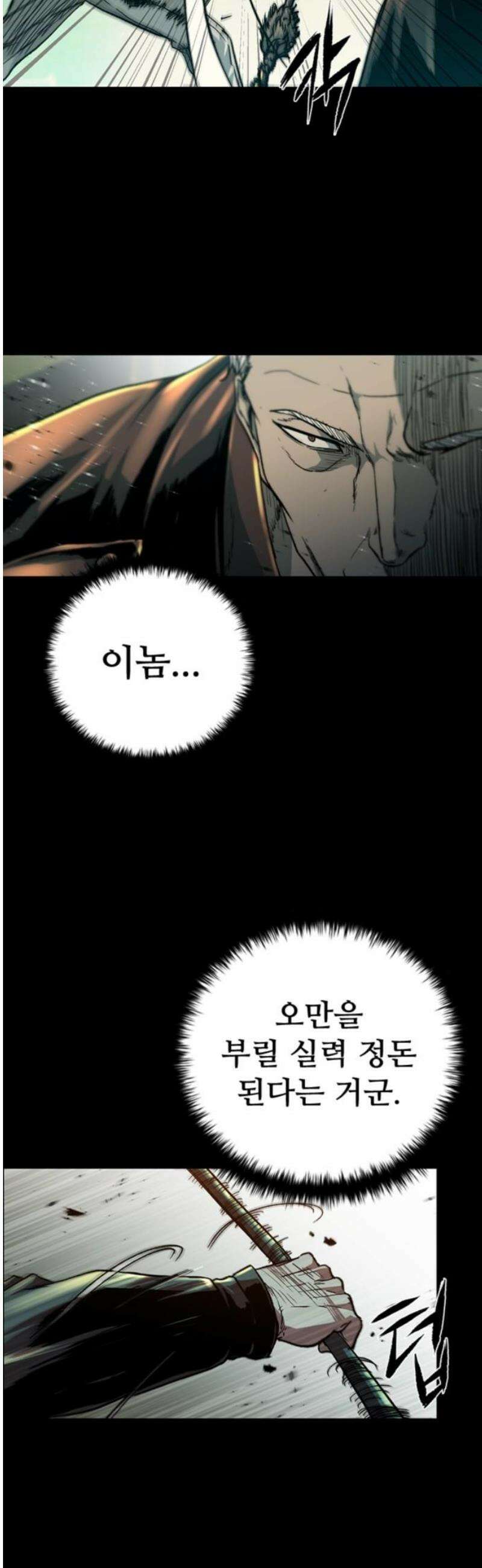 구룡:사로카 34화 31