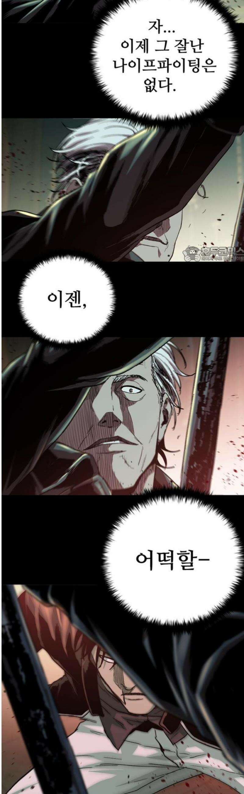 구룡:사로카 34화 56