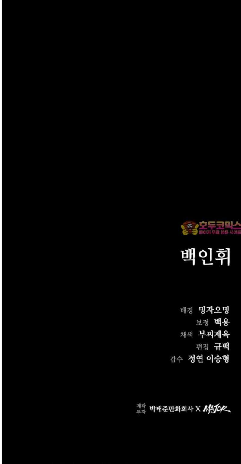 구룡:사로카 34화 61