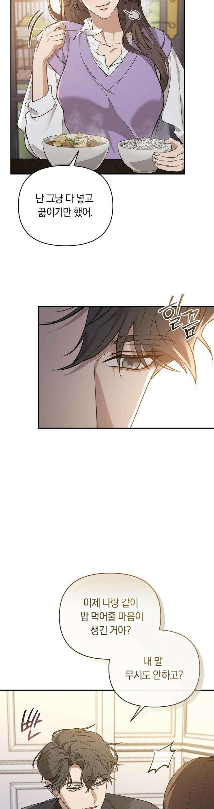 너라는 계절 26화 5