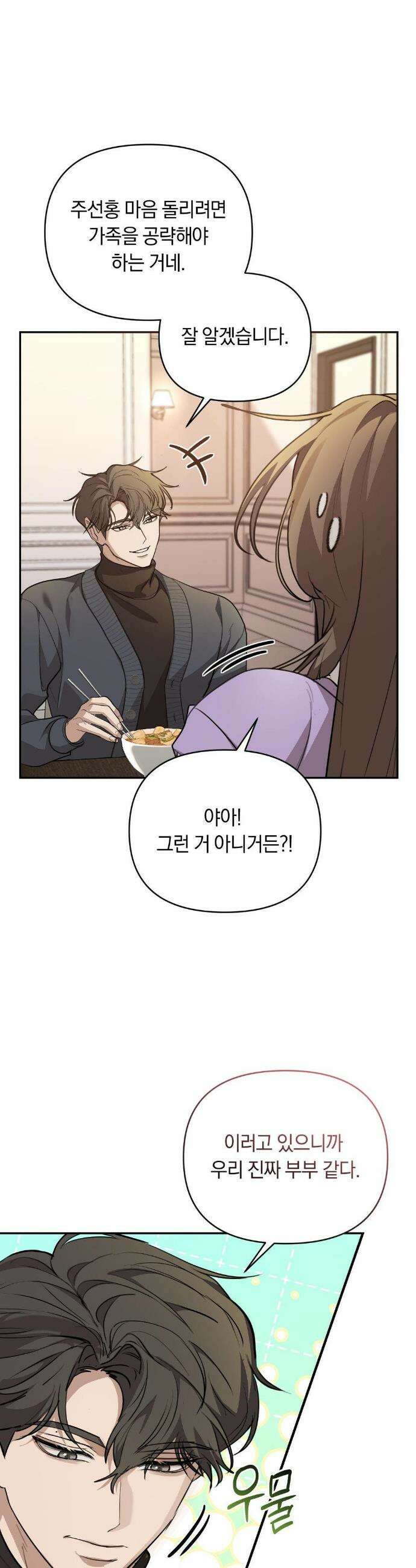 너라는 계절 26화 7