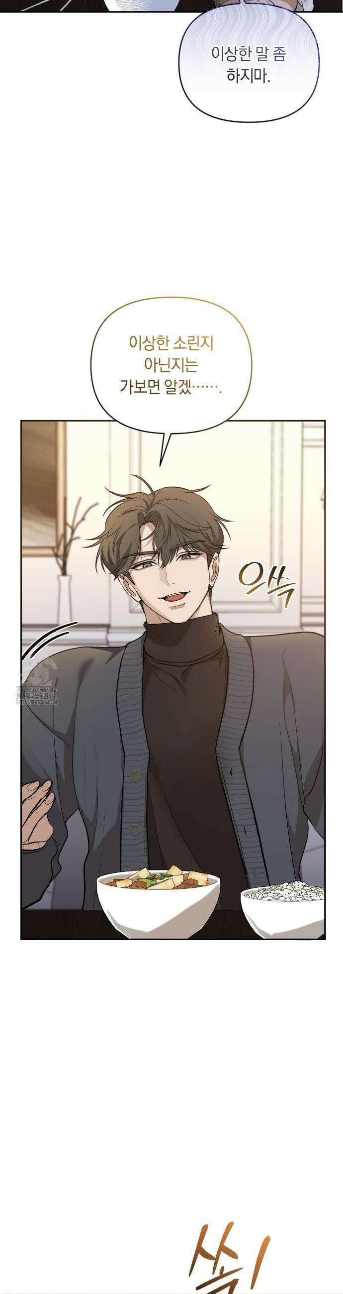너라는 계절 26화 9