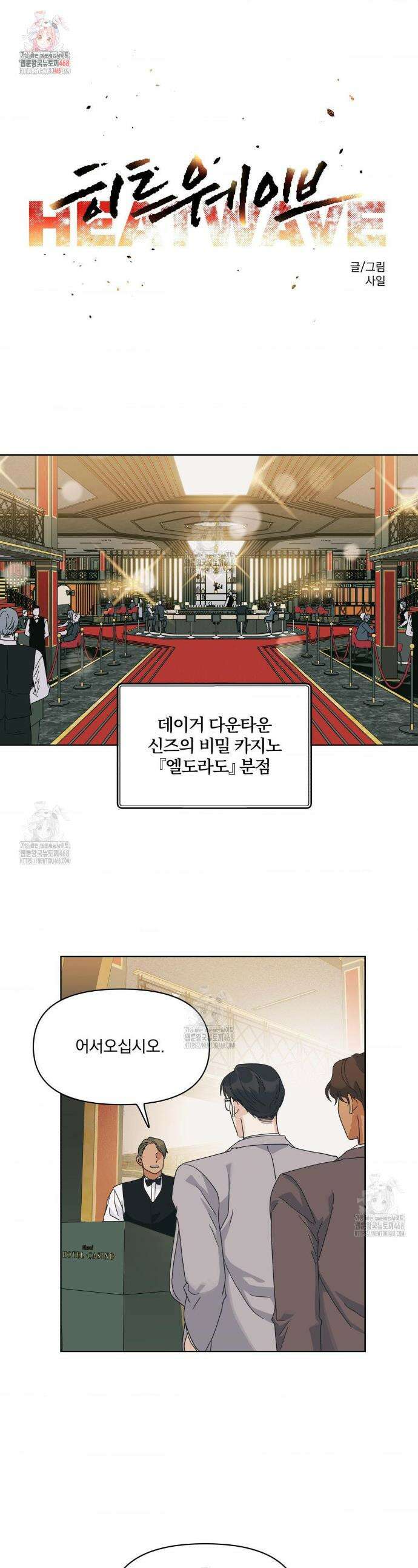 히트웨이브 9화 1