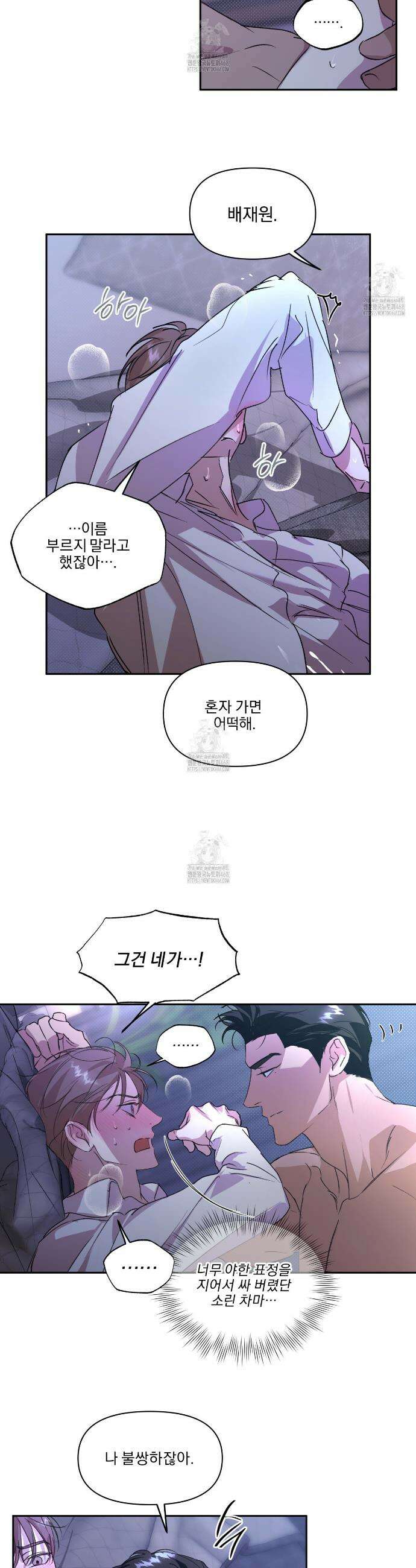 서킷 브레이커 32화 5