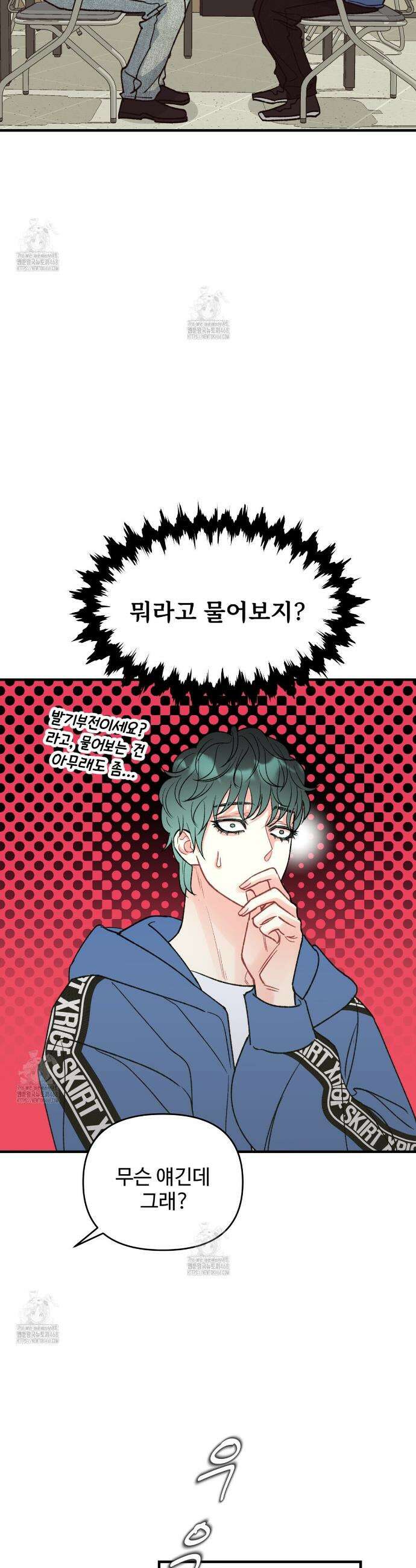 텐(TEN)[BL] 31화 2