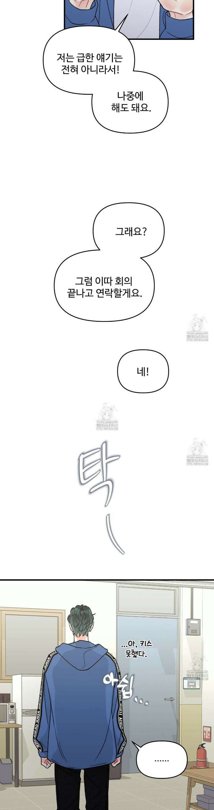 텐(TEN)[BL] 31화 5