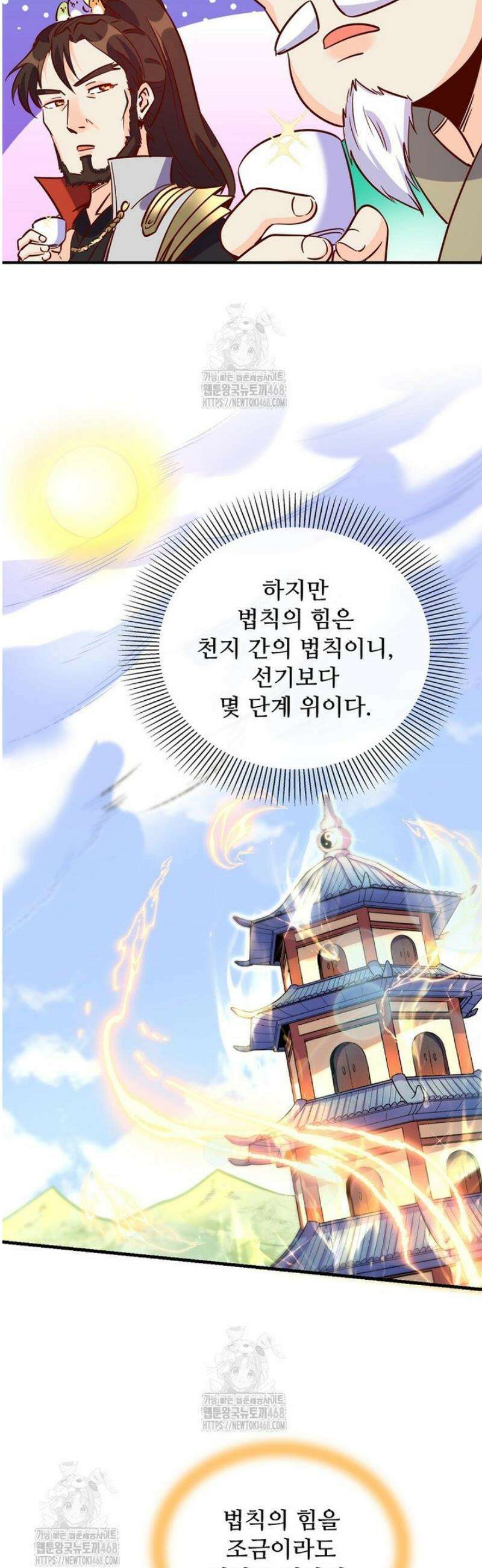 알고 보니 최강 신선 161화 3