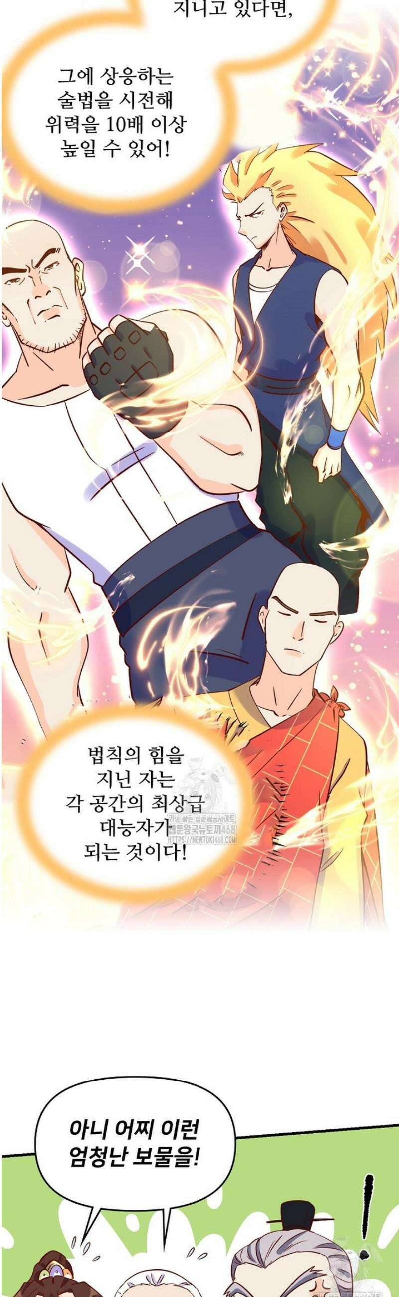 알고 보니 최강 신선 161화 4