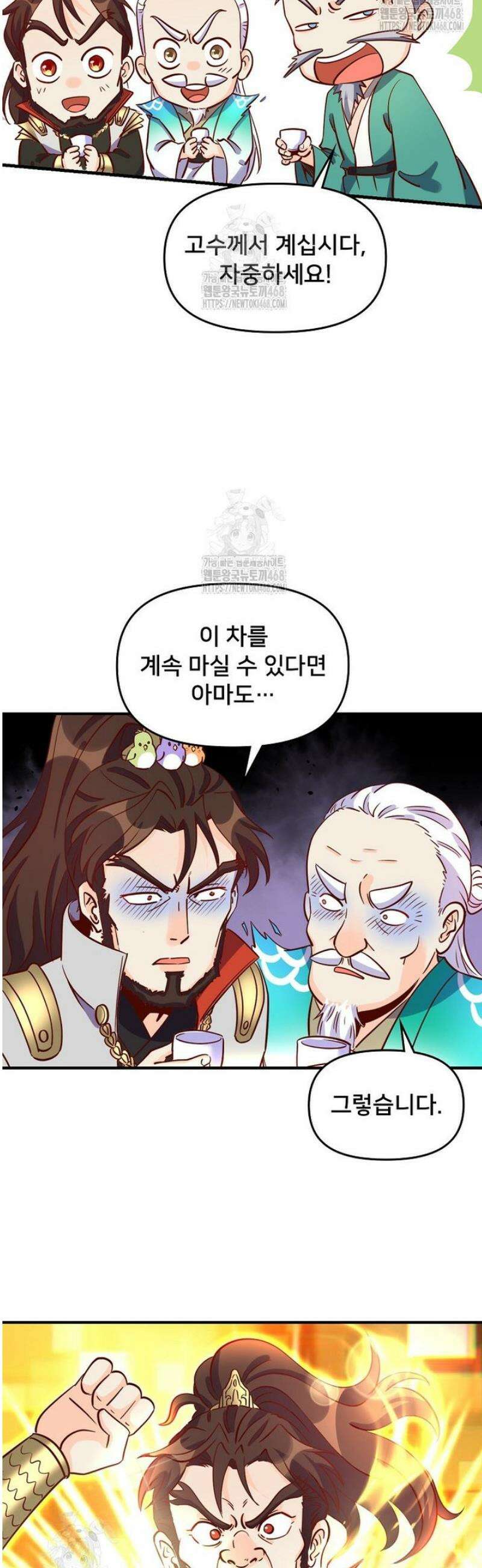알고 보니 최강 신선 161화 5