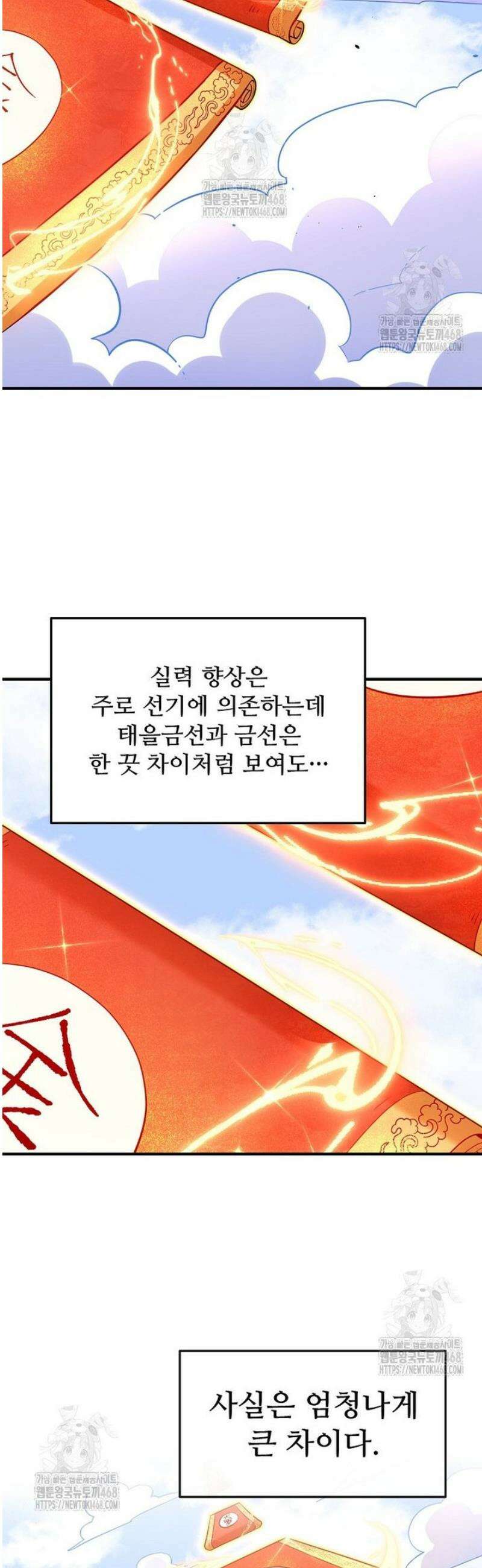 알고 보니 최강 신선 161화 7