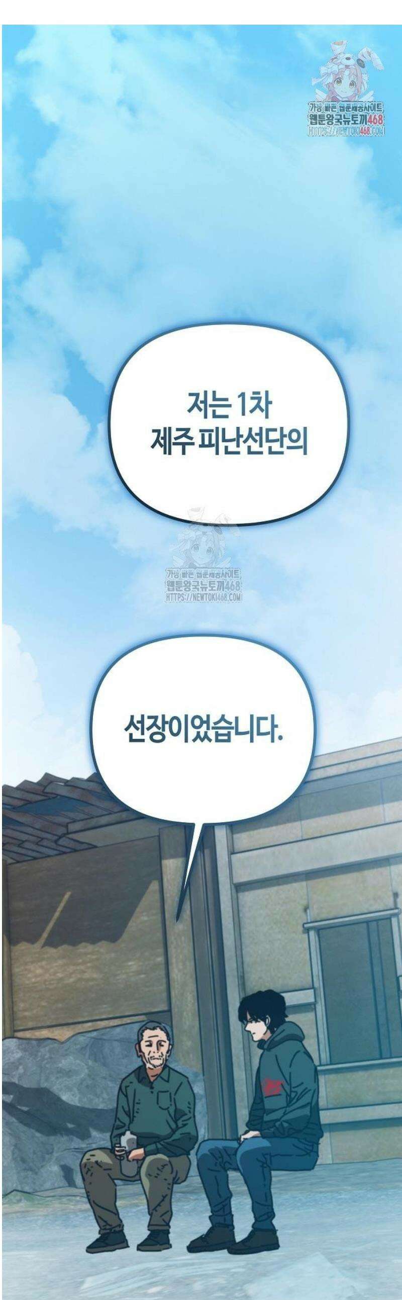 아포칼립스에 집을 숨김 63화 1