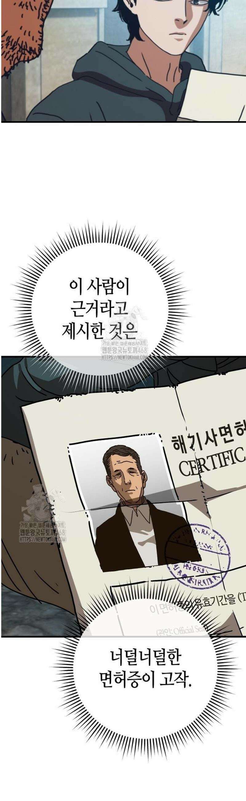 아포칼립스에 집을 숨김 63화 4