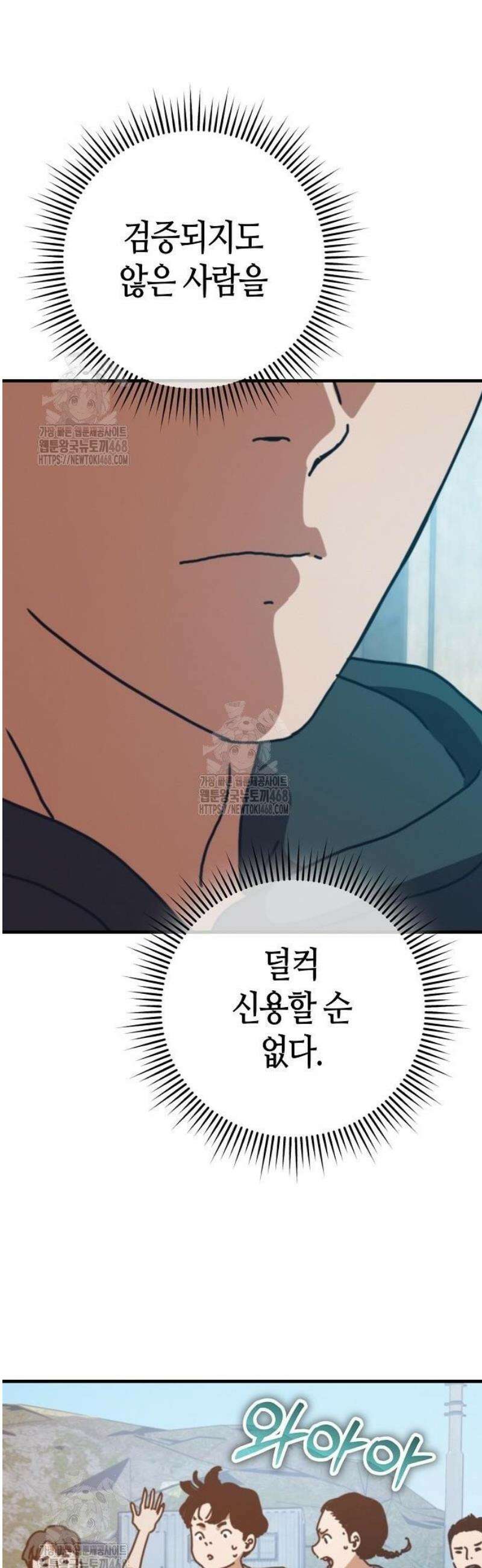 아포칼립스에 집을 숨김 63화 5