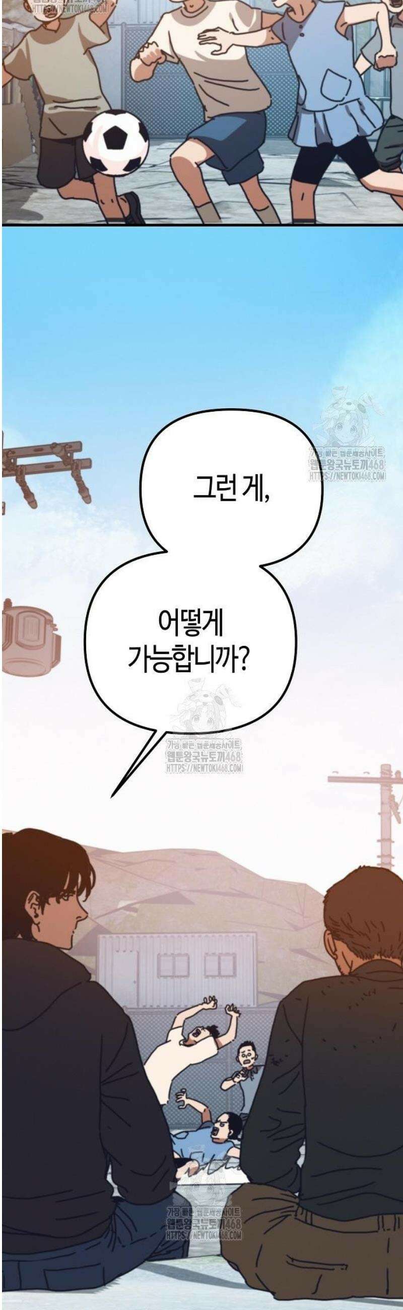 아포칼립스에 집을 숨김 63화 6