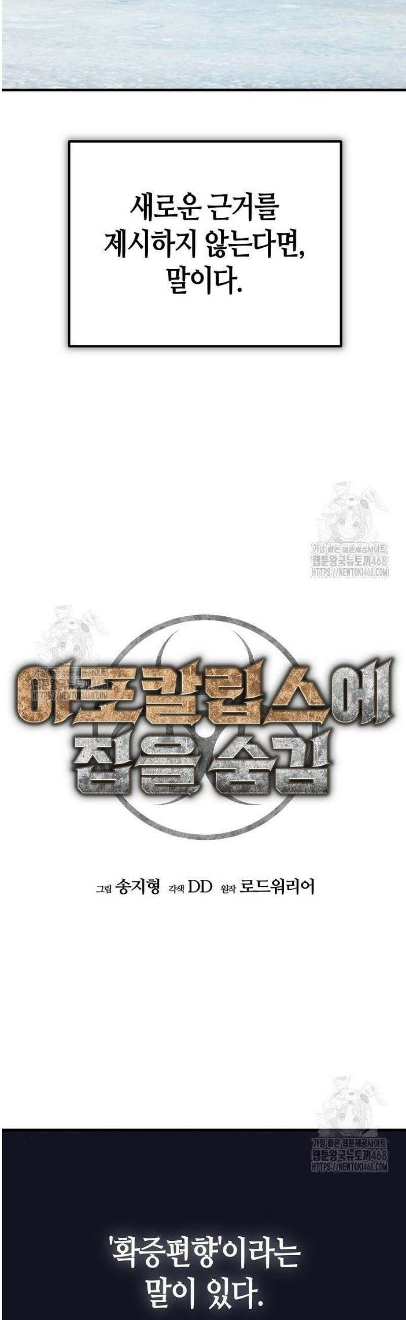 아포칼립스에 집을 숨김 63화 7