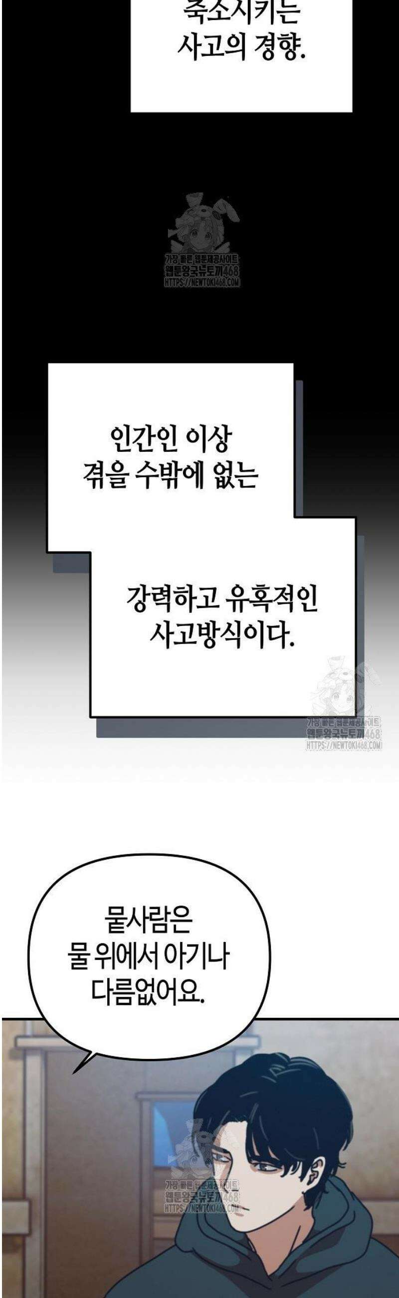 아포칼립스에 집을 숨김 63화 9