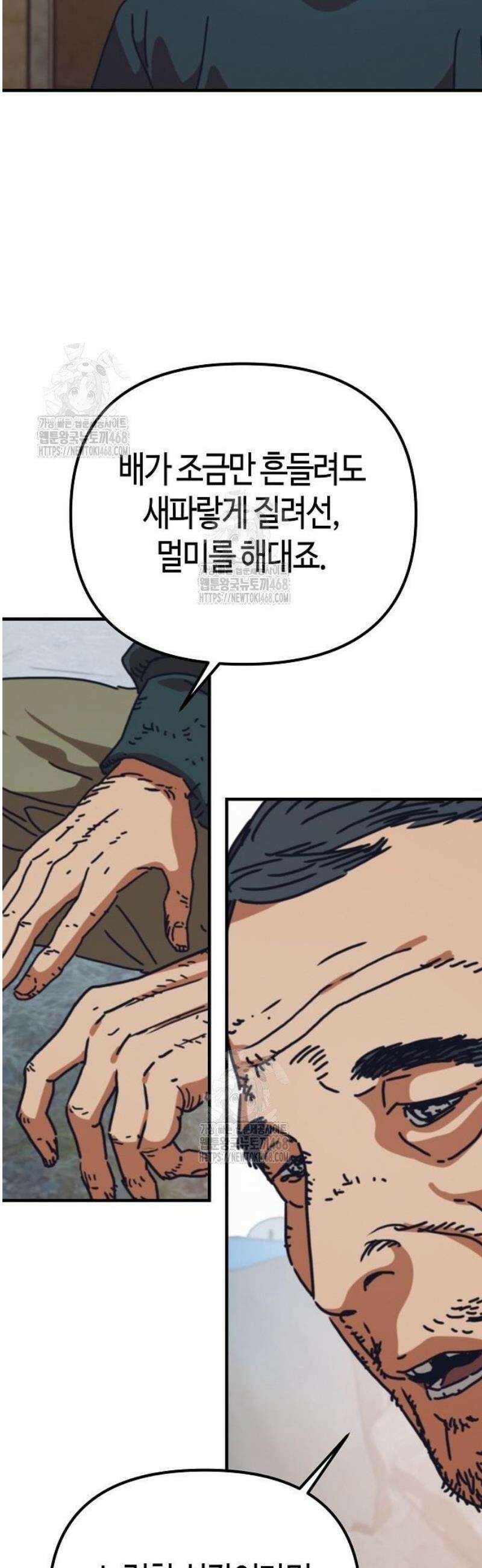 아포칼립스에 집을 숨김 63화 10