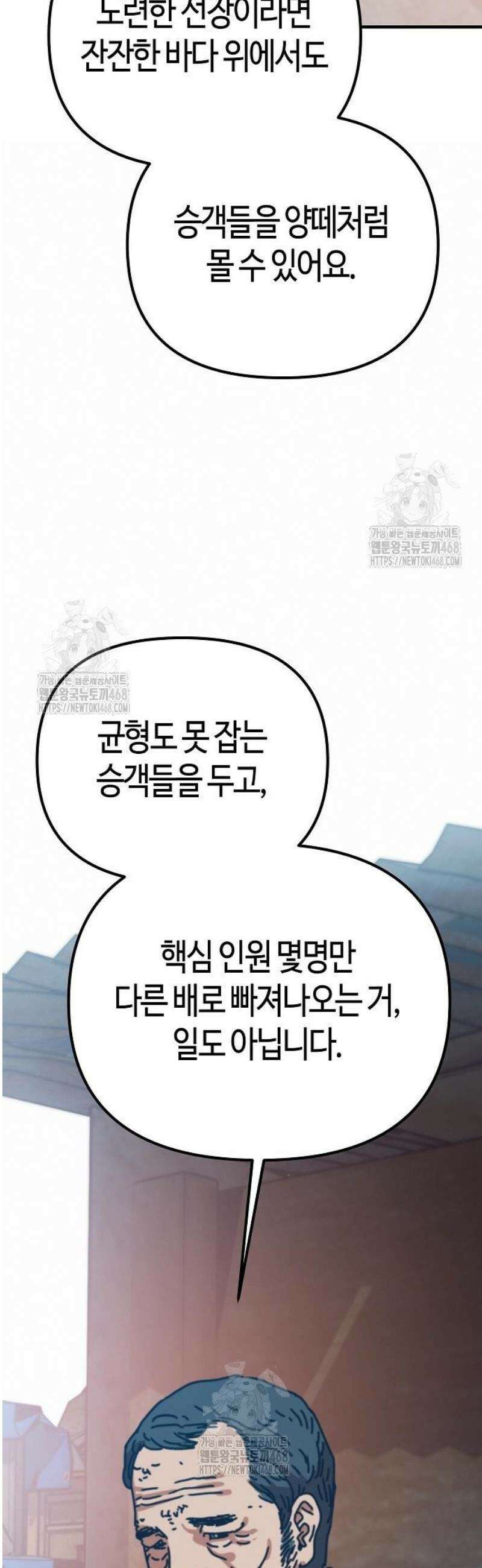 아포칼립스에 집을 숨김 63화 11